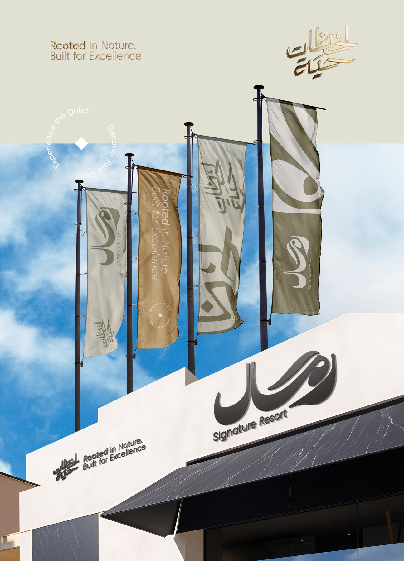 Remal Resort — flags and building signage