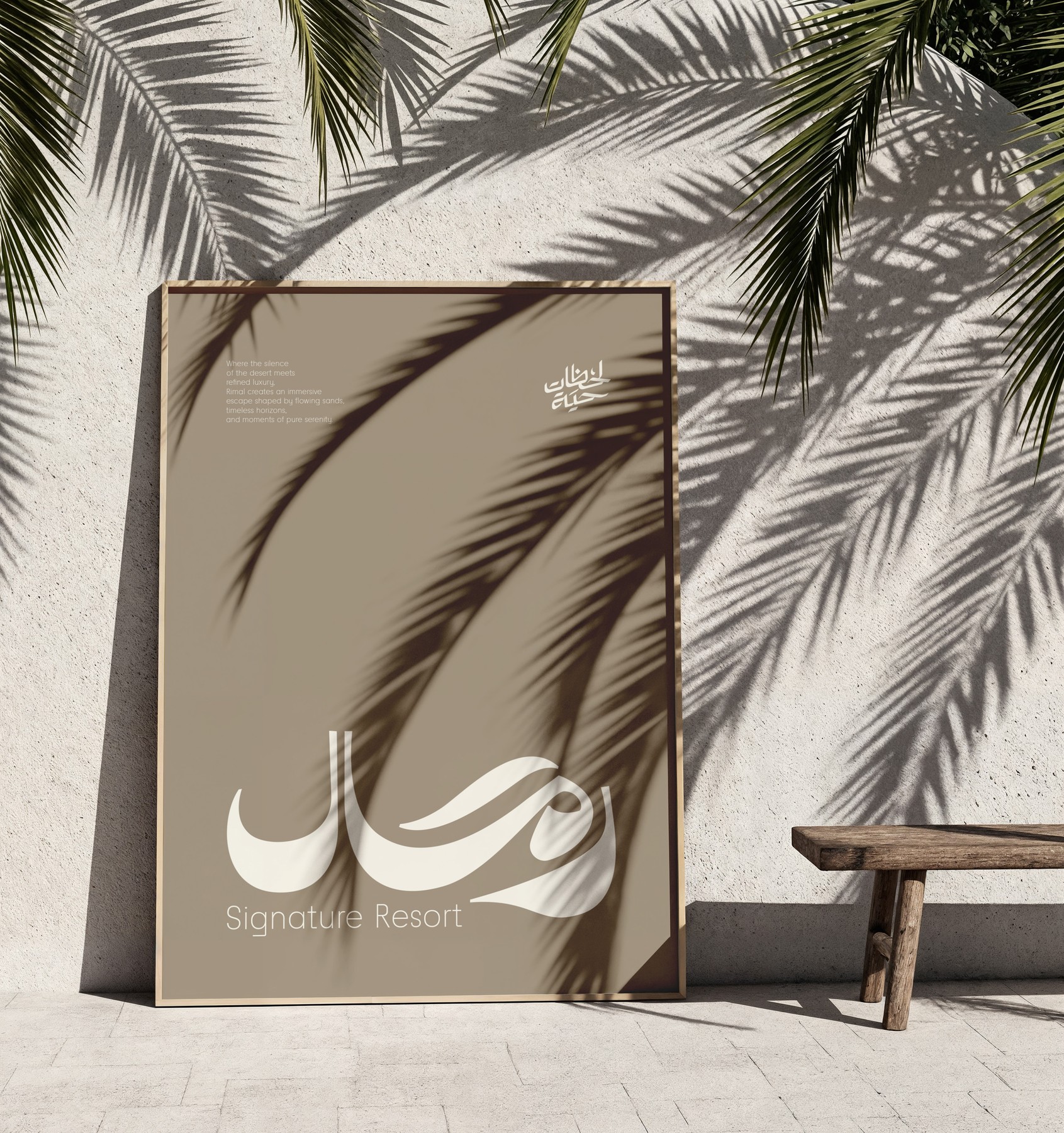 Remal Resort — outdoor poster mockup