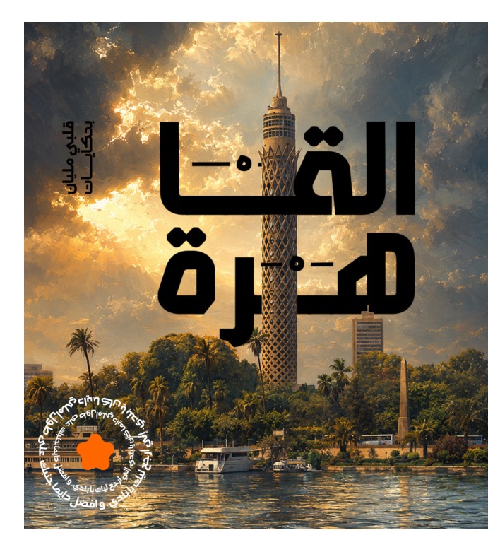 Mohawla — Cairo skyline poster