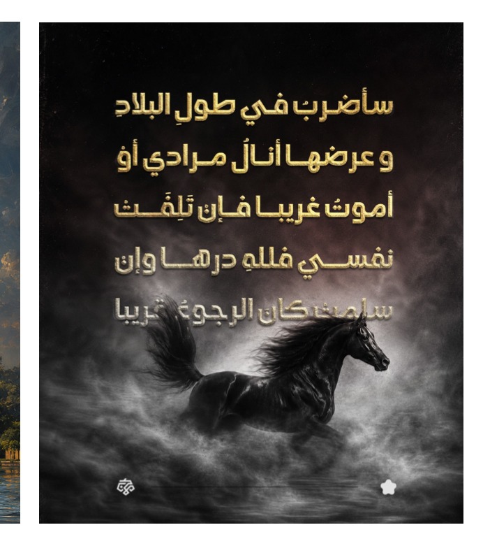 Mohawla — Arabic poem over a horse photograph