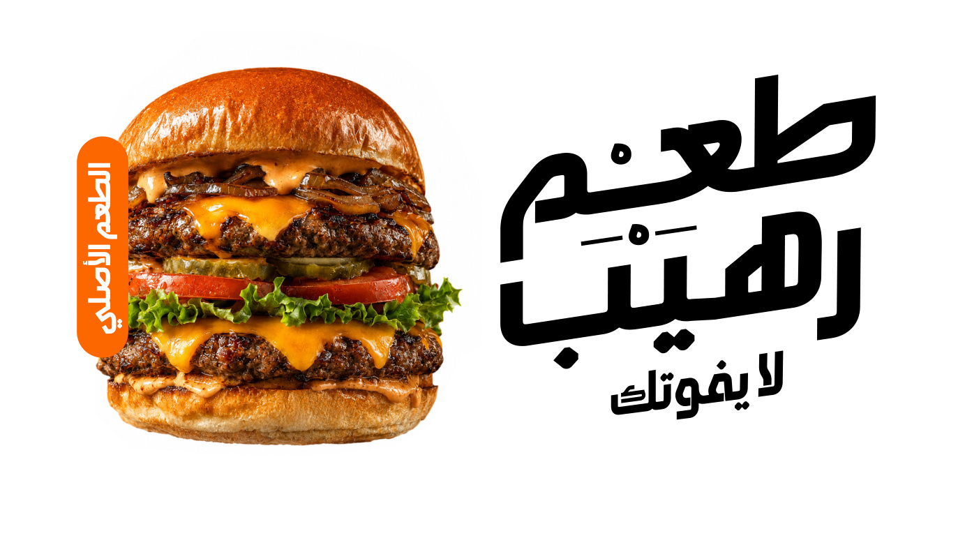 Mohawla — food brand advertising mockup