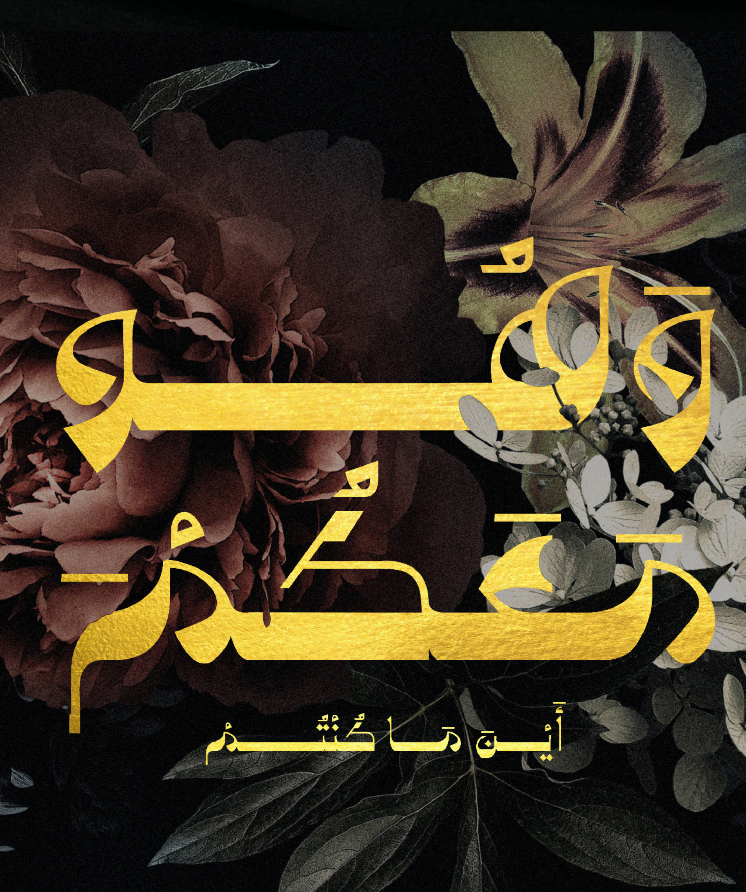 Momken — gold lettering over floral composition